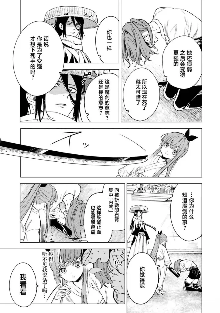 《乱世千金妮雅 · 利斯》第9话图12