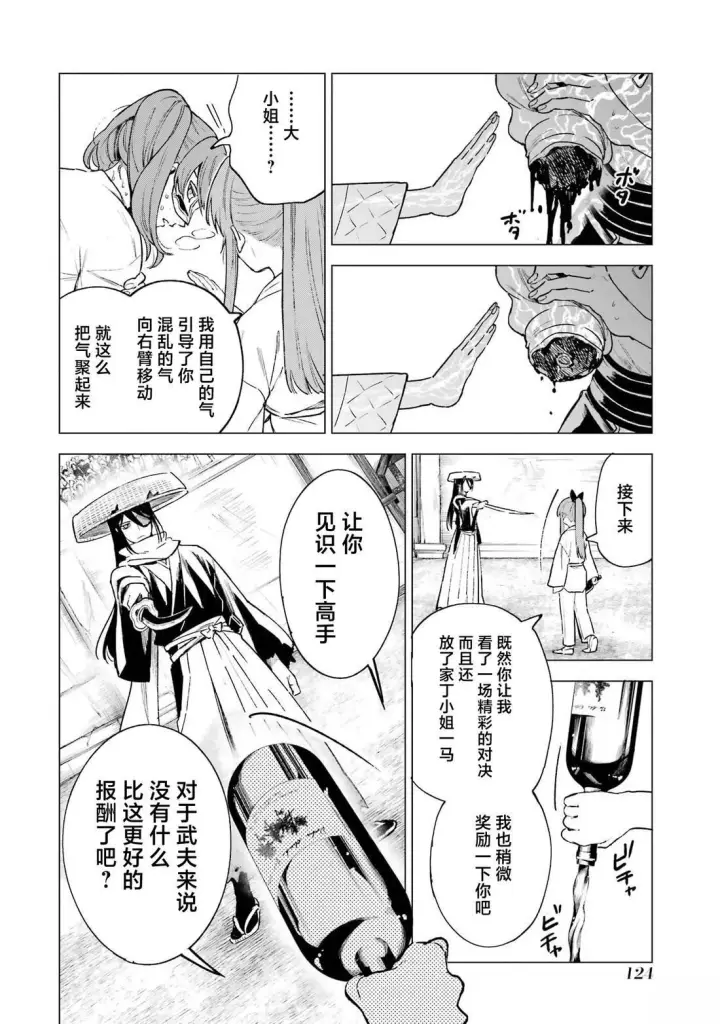 《乱世千金妮雅 · 利斯》第9话图13
