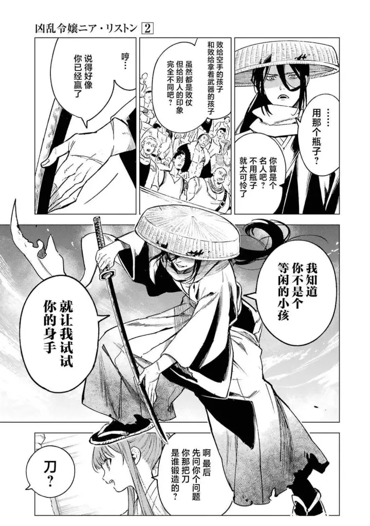 《乱世千金妮雅 · 利斯》第9话图14