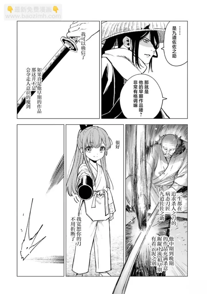 《乱世千金妮雅 · 利斯》第9话图15