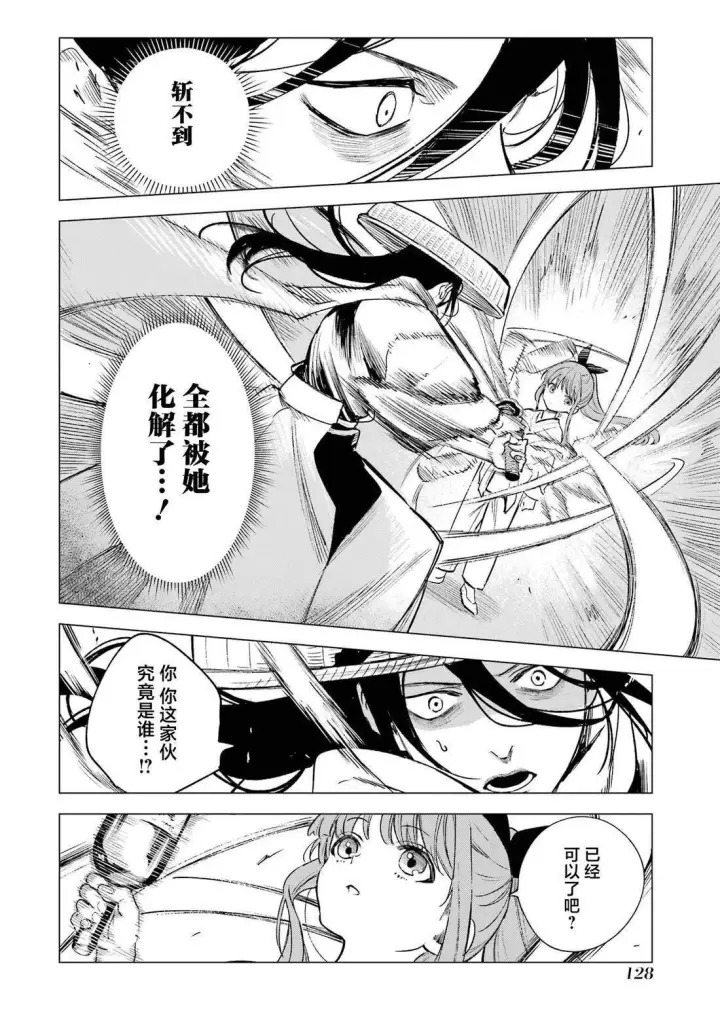 《乱世千金妮雅 · 利斯》第9话图17