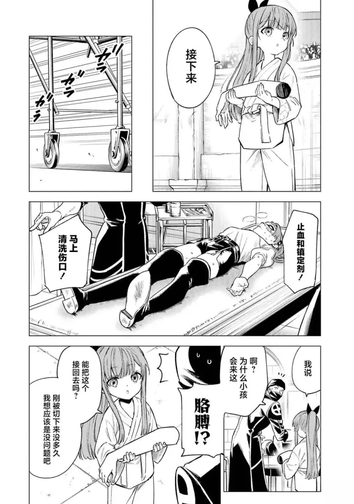 《乱世千金妮雅 · 利斯》第9话图19