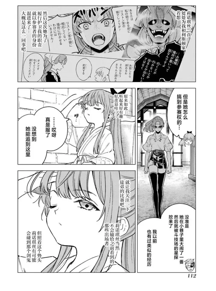 《乱世千金妮雅 · 利斯》第9话图2