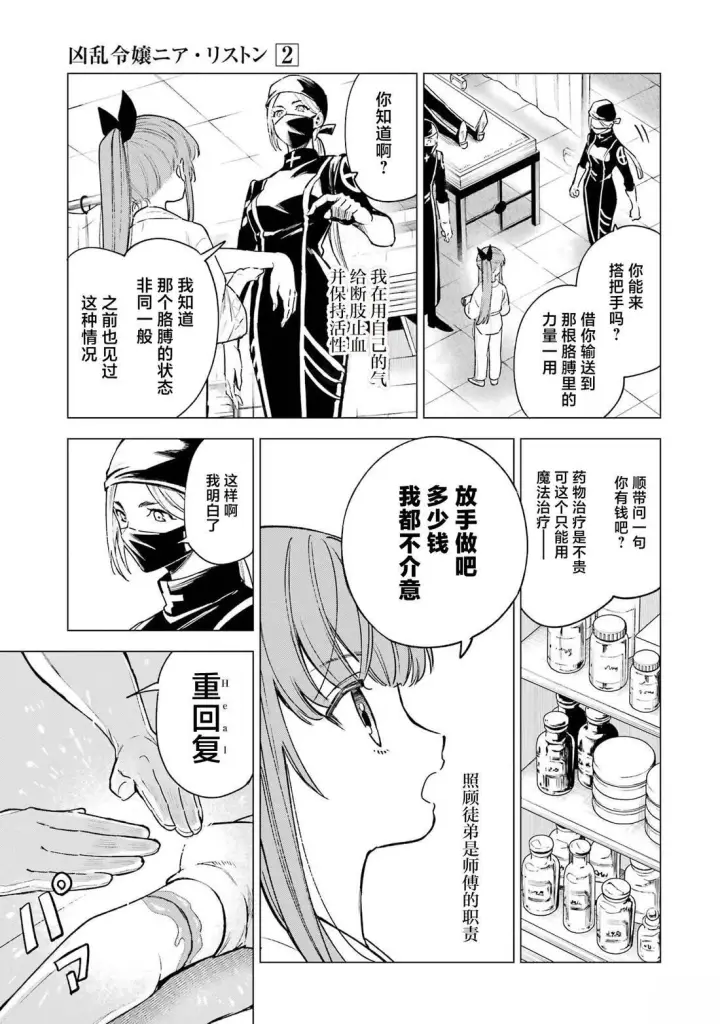 《乱世千金妮雅 · 利斯》第9话图20