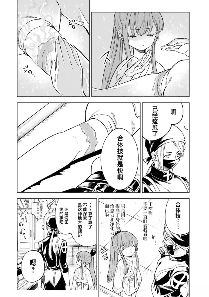 《乱世千金妮雅 · 利斯》第9话图21