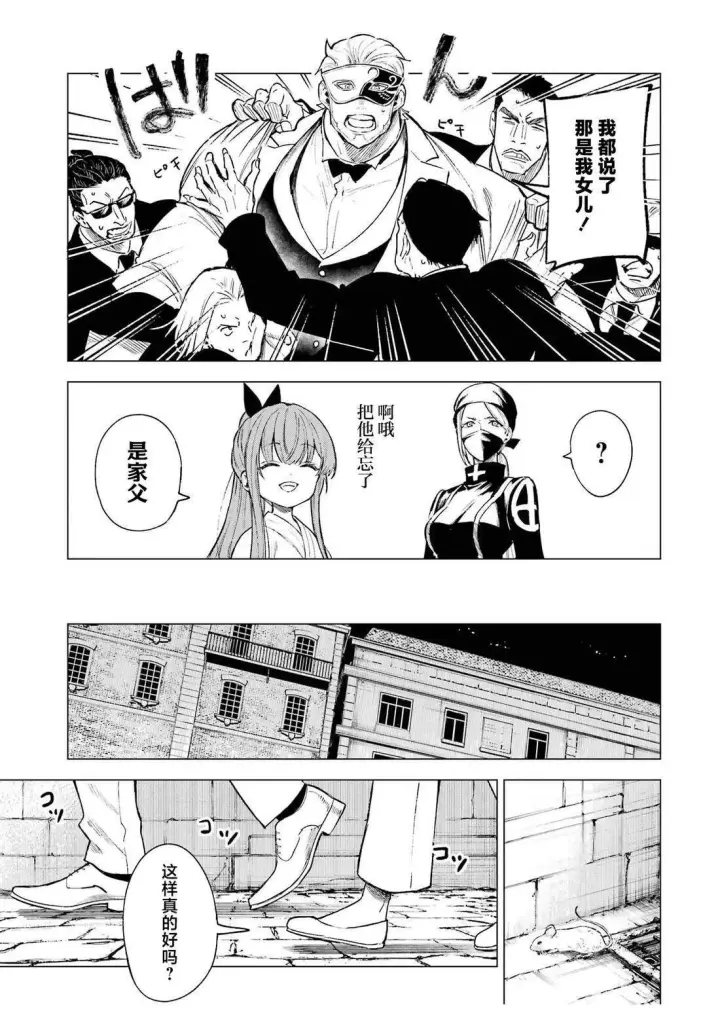 《乱世千金妮雅 · 利斯》第9话图22