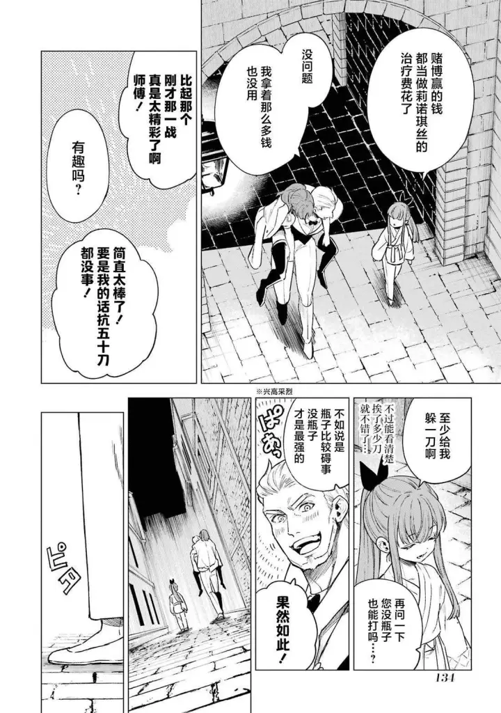《乱世千金妮雅 · 利斯》第9话图23
