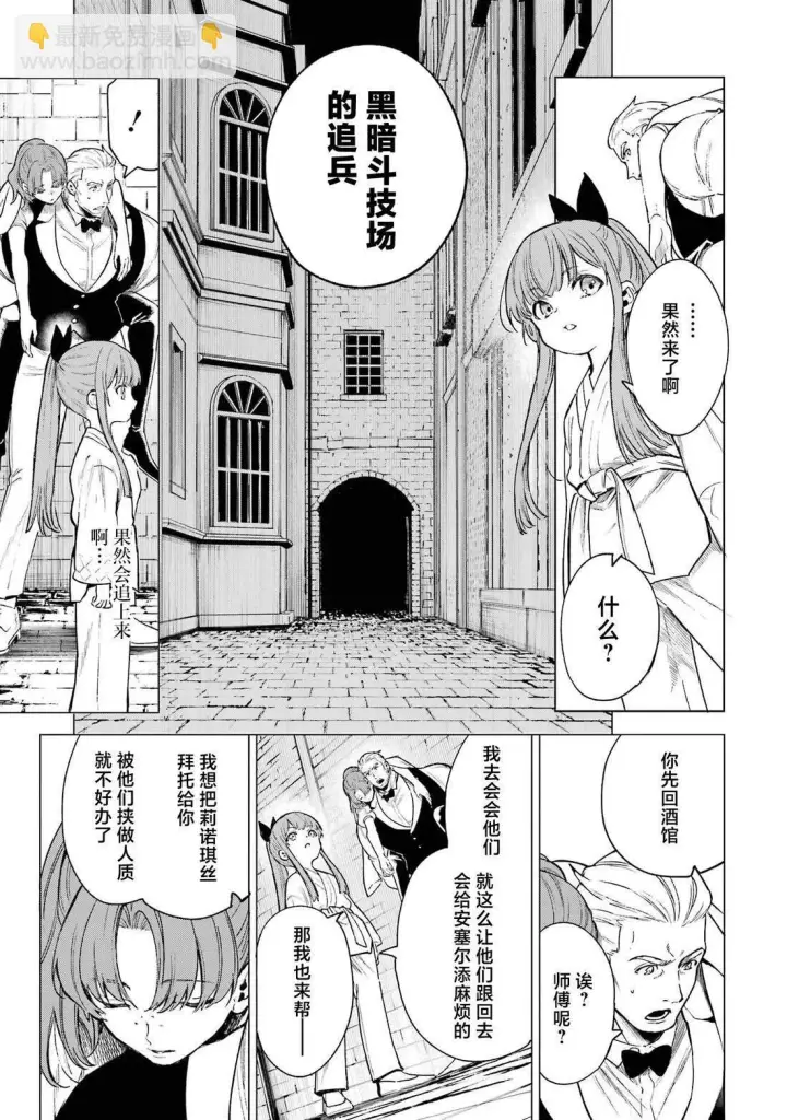 《乱世千金妮雅 · 利斯》第9话图24