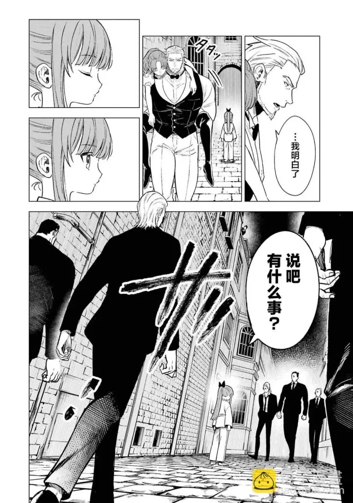 《乱世千金妮雅 · 利斯》第9话图25