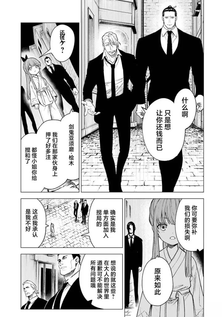 《乱世千金妮雅 · 利斯》第9话图26