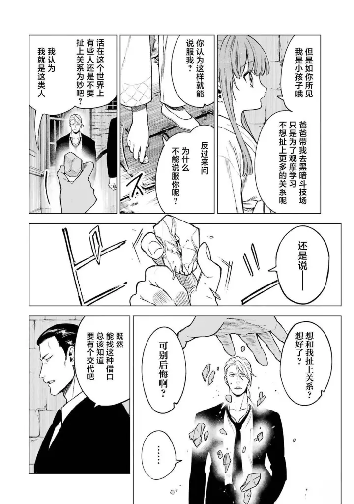 《乱世千金妮雅 · 利斯》第9话图27