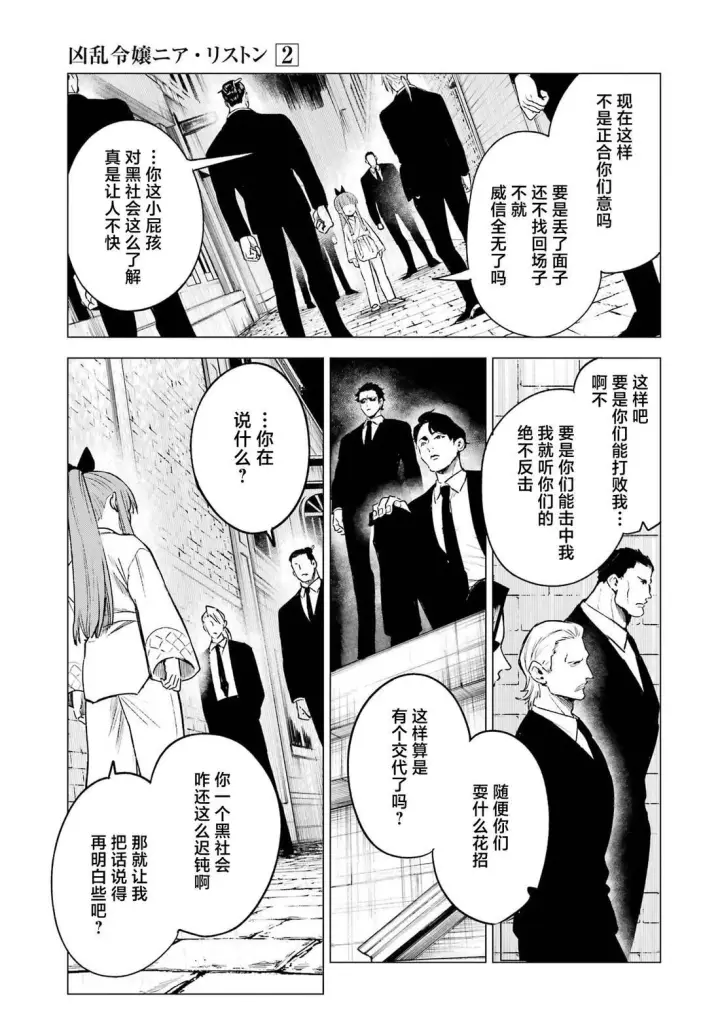 《乱世千金妮雅 · 利斯》第9话图28