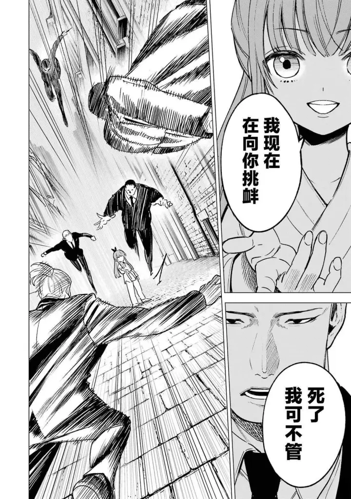 《乱世千金妮雅 · 利斯》第9话图29
