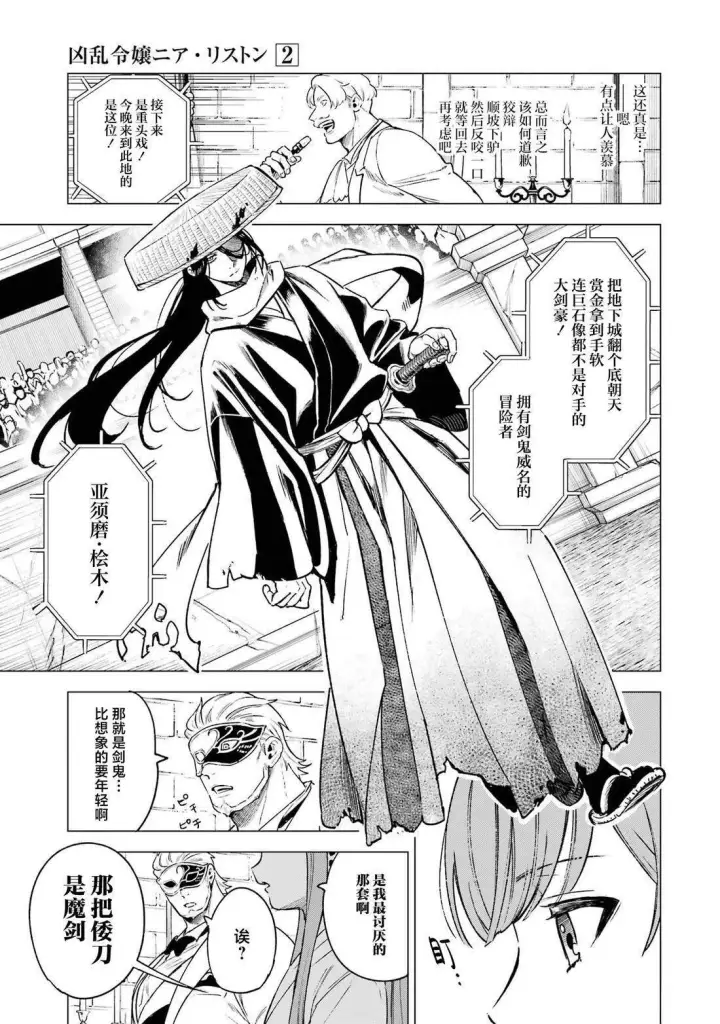 《乱世千金妮雅 · 利斯》第9话图3
