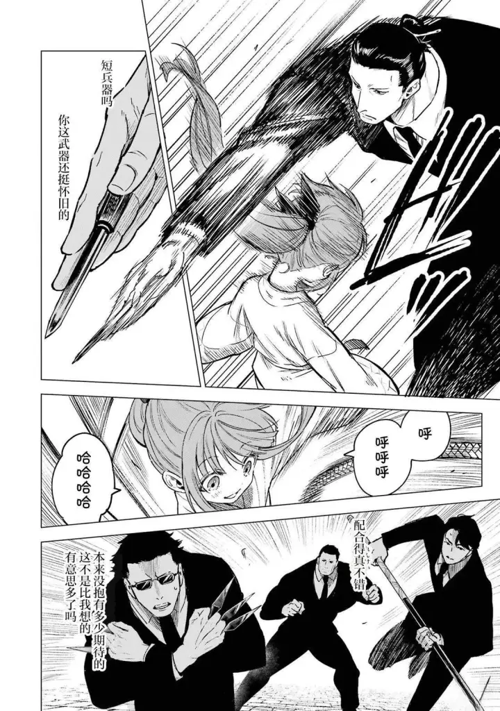 《乱世千金妮雅 · 利斯》第9话图31