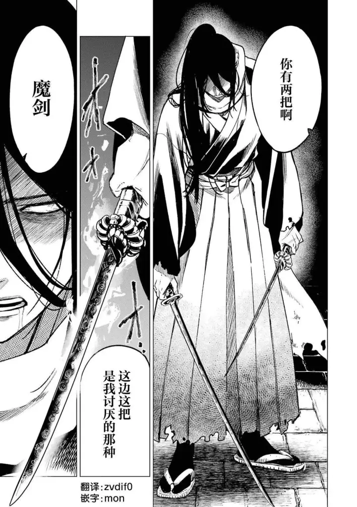 《乱世千金妮雅 · 利斯》第9话图34