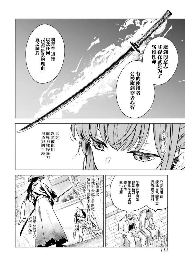 《乱世千金妮雅 · 利斯》第9话图4