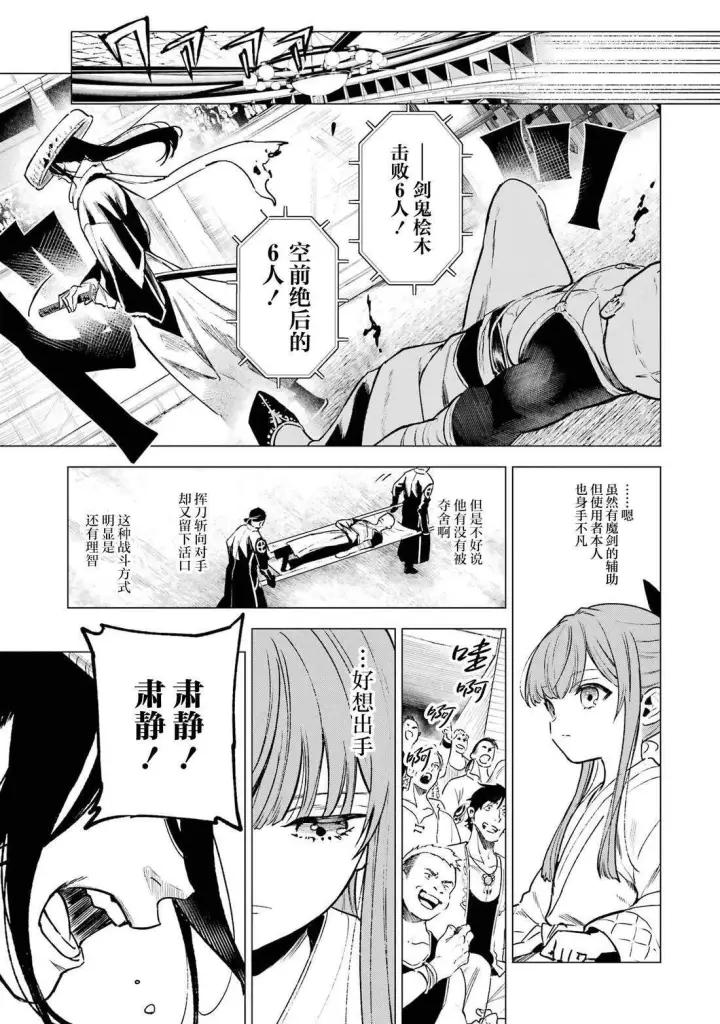 《乱世千金妮雅 · 利斯》第9话图5
