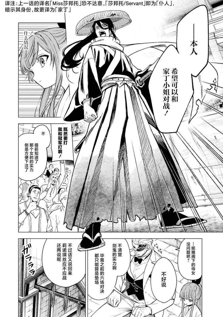 《乱世千金妮雅 · 利斯》第9话图6