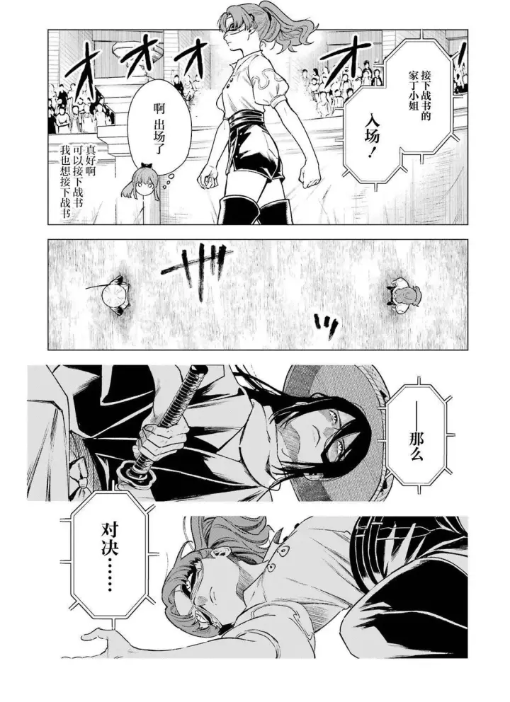 《乱世千金妮雅 · 利斯》第9话图7