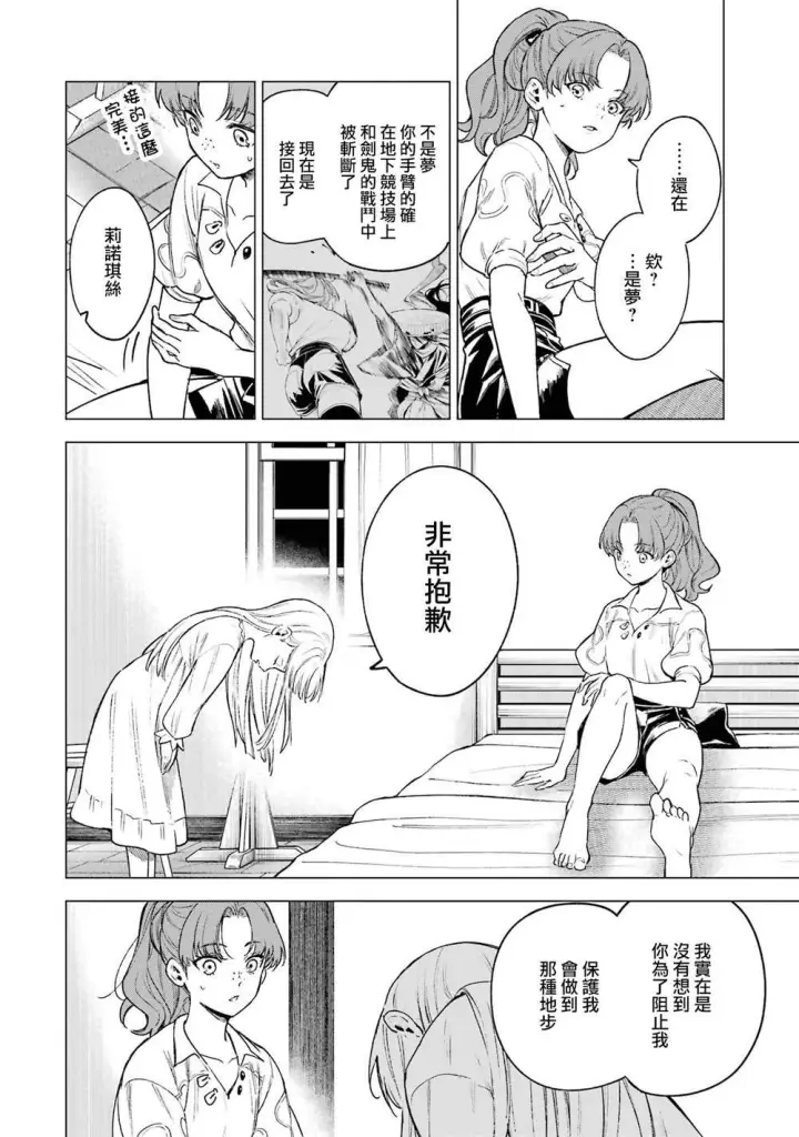 《乱世千金妮雅 · 利斯》10图11
