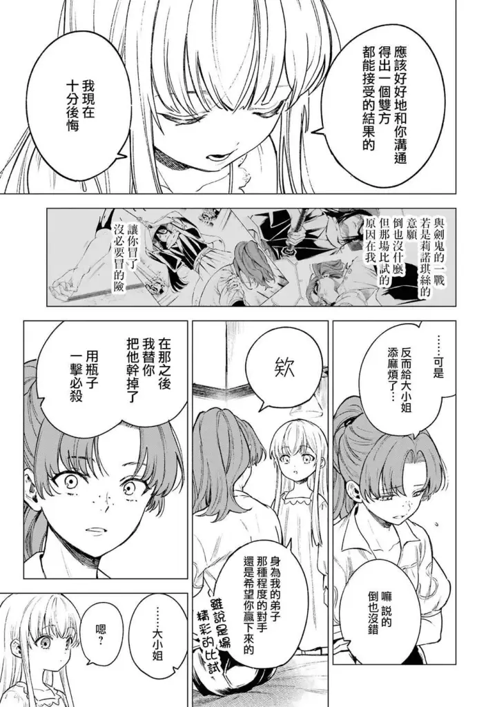 《乱世千金妮雅 · 利斯》10图12
