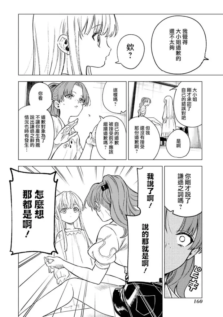 《乱世千金妮雅 · 利斯》10图13