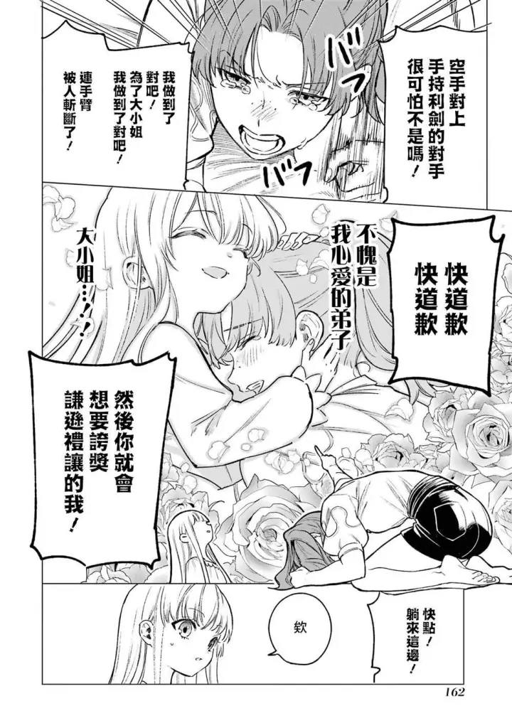 《乱世千金妮雅 · 利斯》10图15