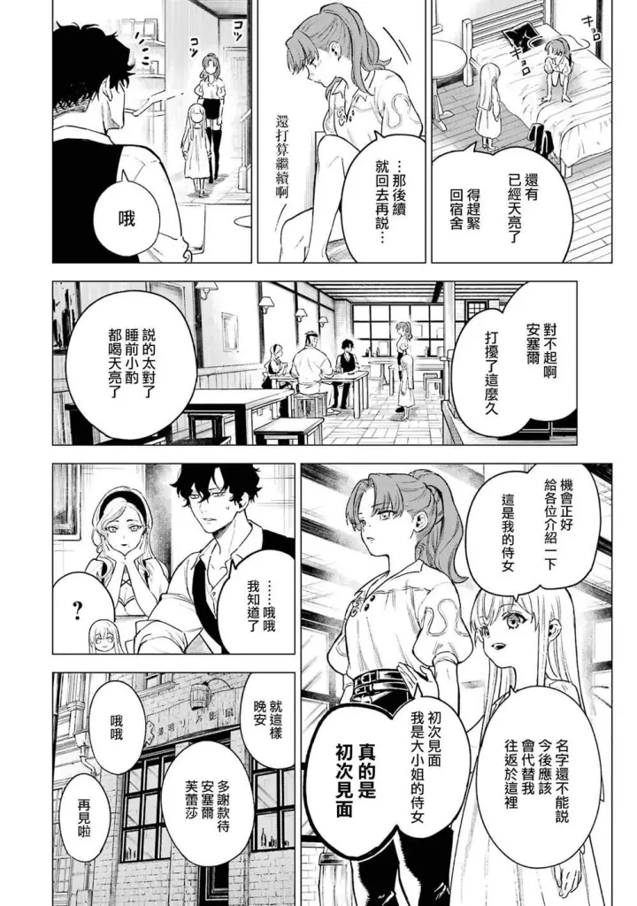 《乱世千金妮雅 · 利斯》10图17