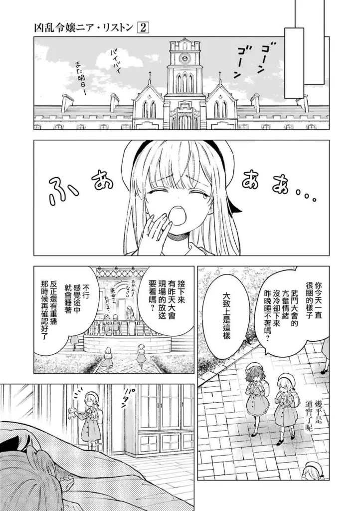 《乱世千金妮雅 · 利斯》10图18