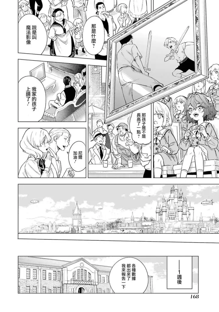 《乱世千金妮雅 · 利斯》10图21