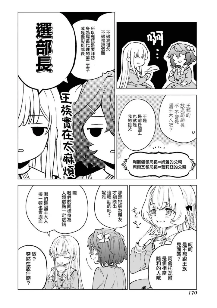 《乱世千金妮雅 · 利斯》10图23