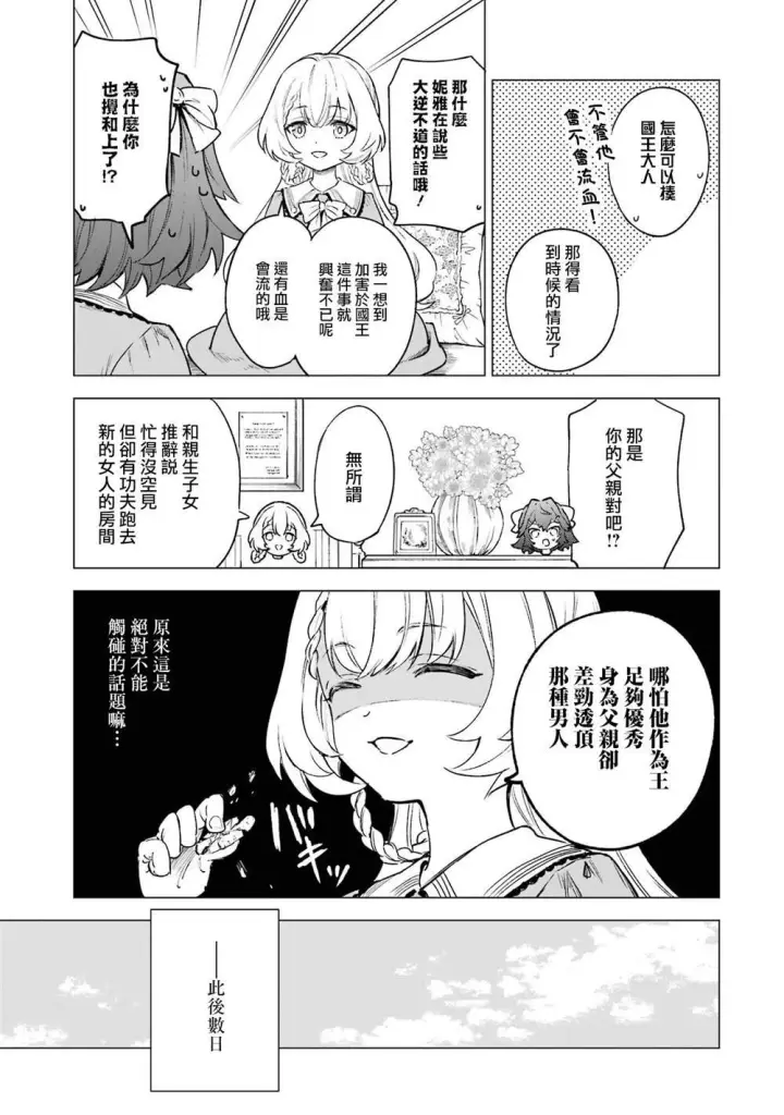 《乱世千金妮雅 · 利斯》10图24
