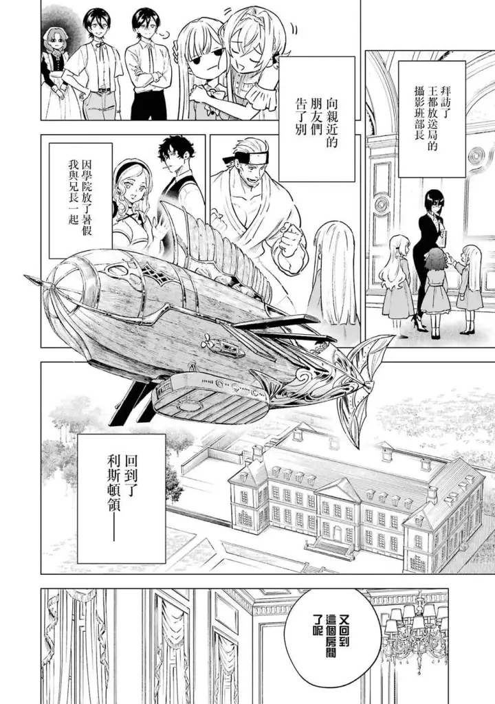 《乱世千金妮雅 · 利斯》10图25