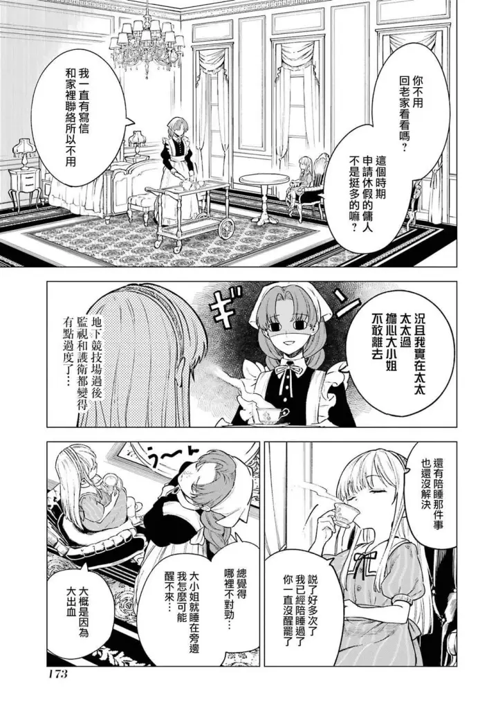 《乱世千金妮雅 · 利斯》10图26