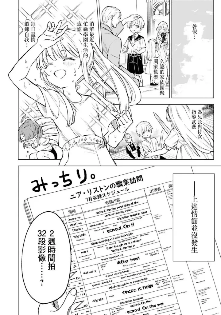 《乱世千金妮雅 · 利斯》10图27