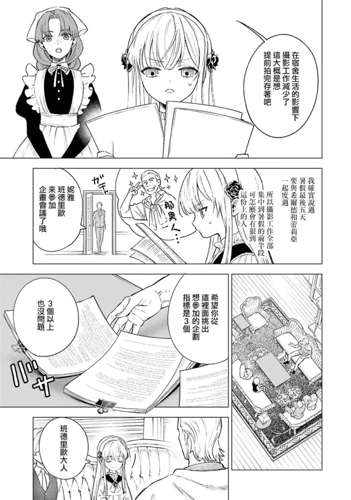 《乱世千金妮雅 · 利斯》10图28