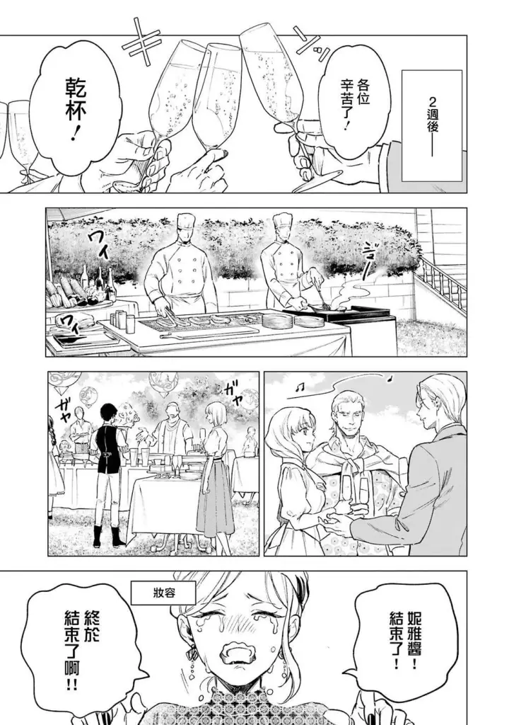 《乱世千金妮雅 · 利斯》10图30