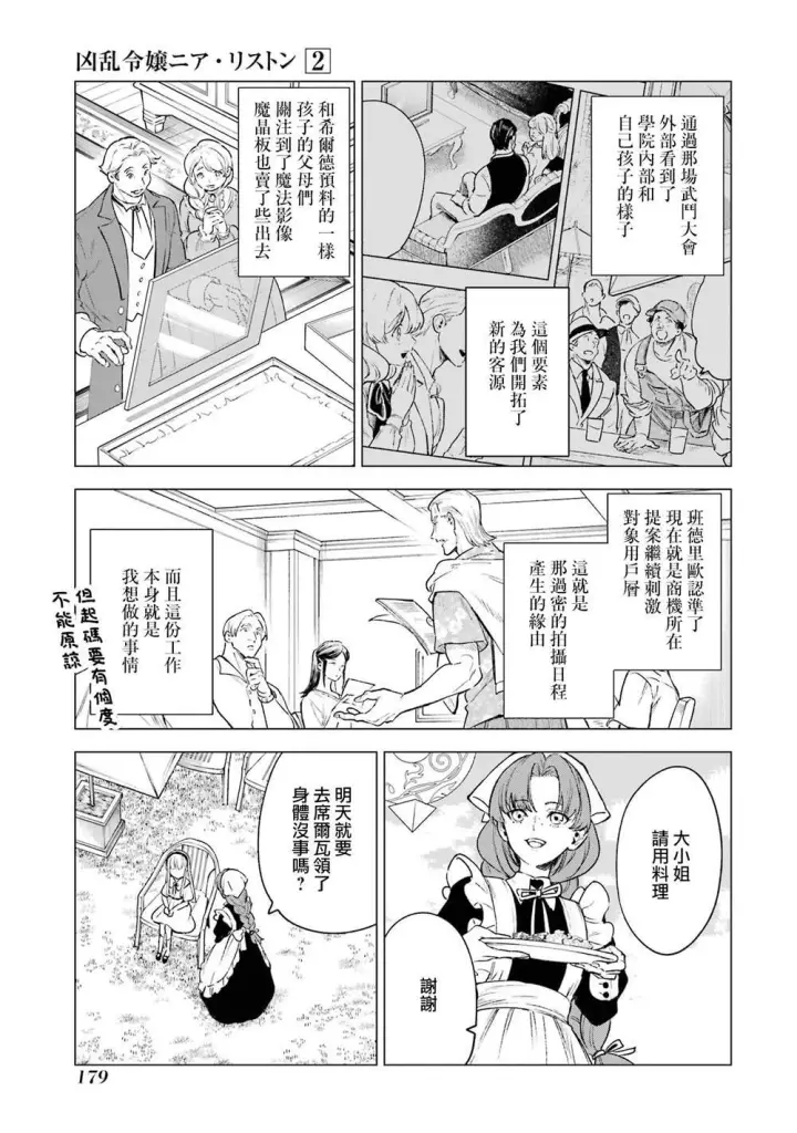 《乱世千金妮雅 · 利斯》10图32
