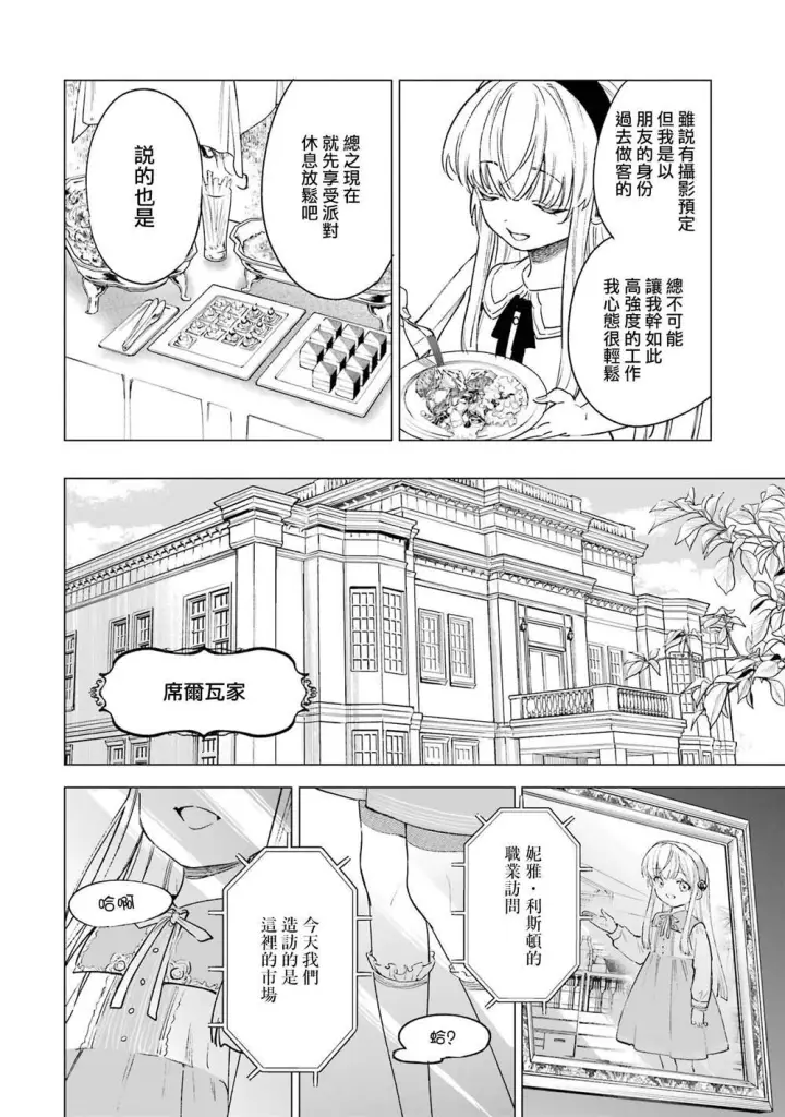《乱世千金妮雅 · 利斯》10图33