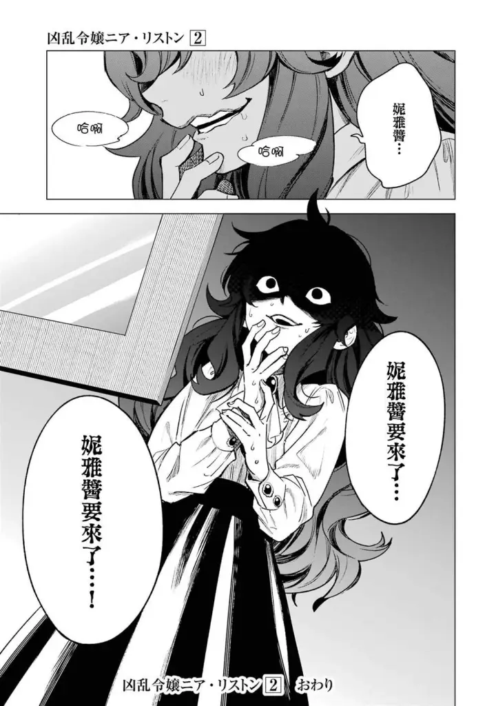 《乱世千金妮雅 · 利斯》10图34