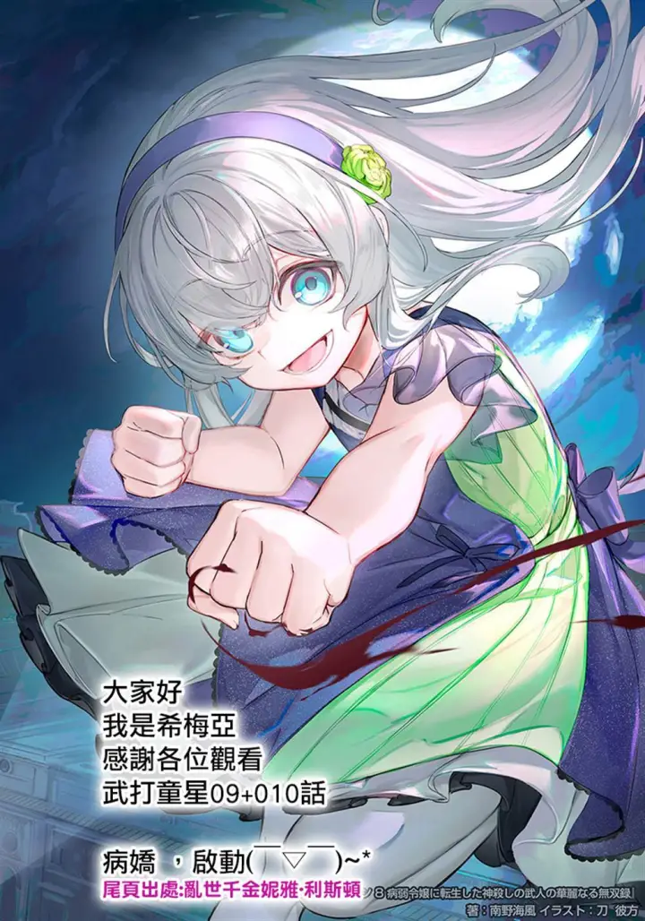 《乱世千金妮雅 · 利斯》10图35