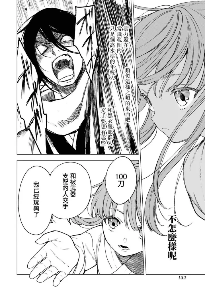 《乱世千金妮雅 · 利斯》10图5