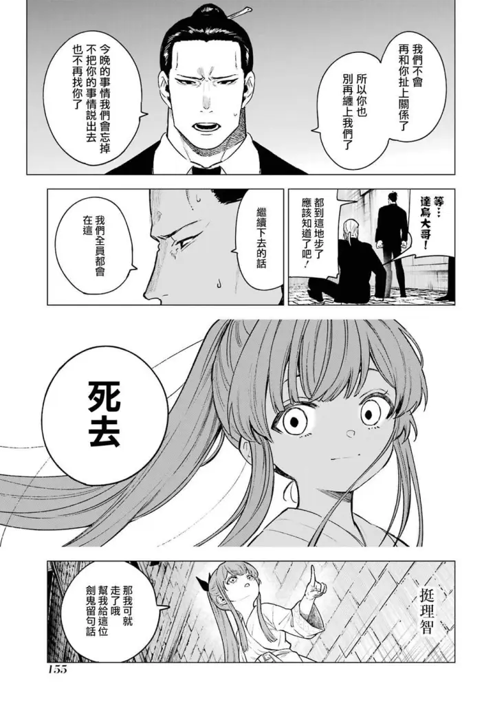 《乱世千金妮雅 · 利斯》10图8