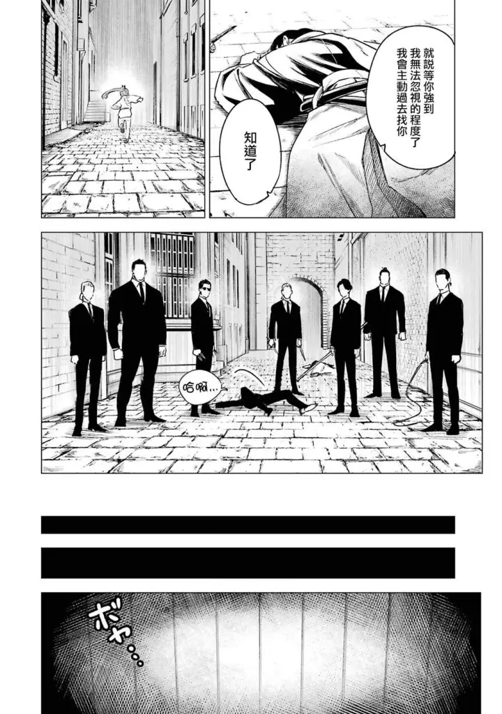 《乱世千金妮雅 · 利斯》10图9