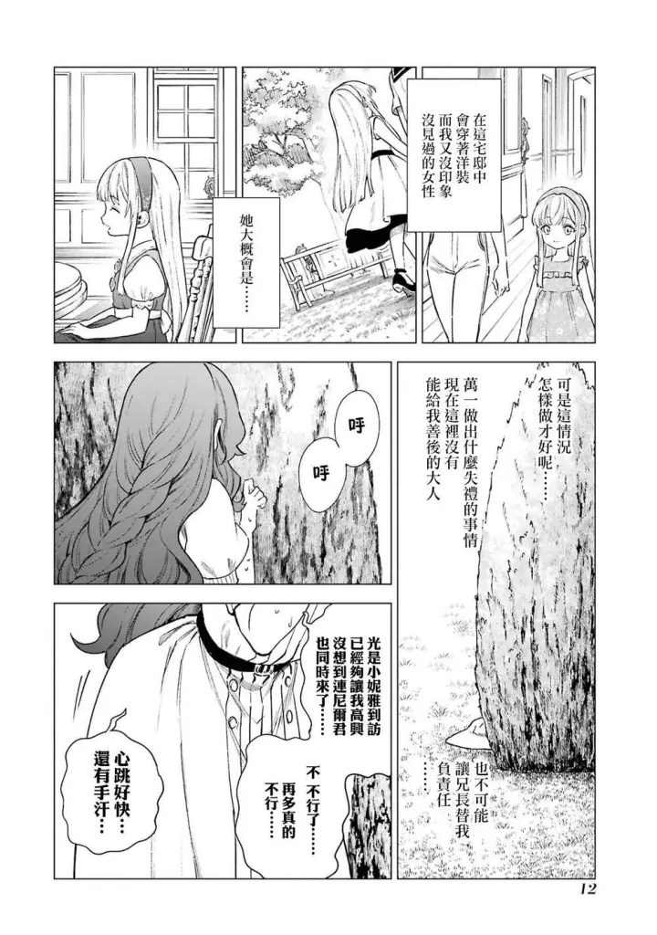 《乱世千金妮雅 · 利斯》11图10
