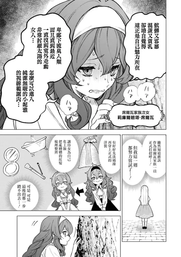 《乱世千金妮雅 · 利斯》11图11