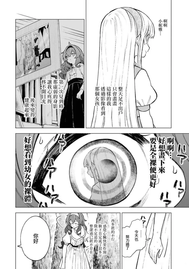 《乱世千金妮雅 · 利斯》11图12
