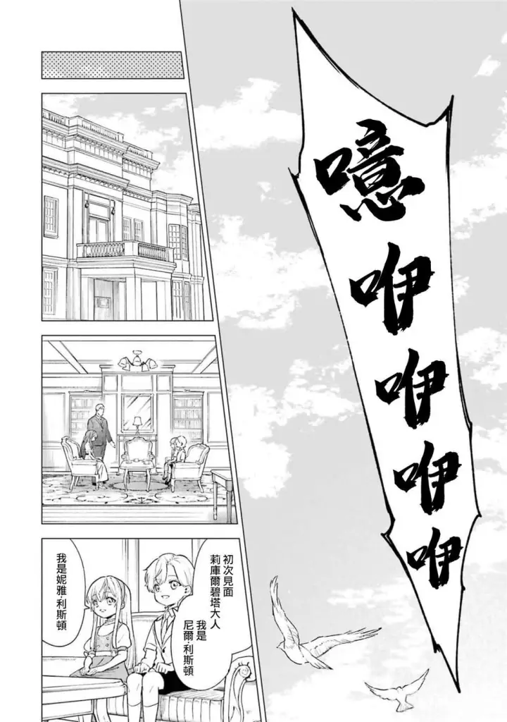 《乱世千金妮雅 · 利斯》11图14
