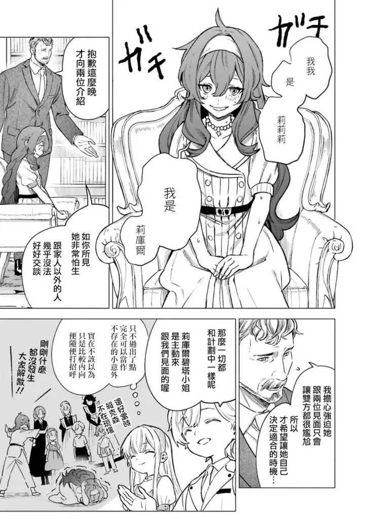 《乱世千金妮雅 · 利斯》11图15